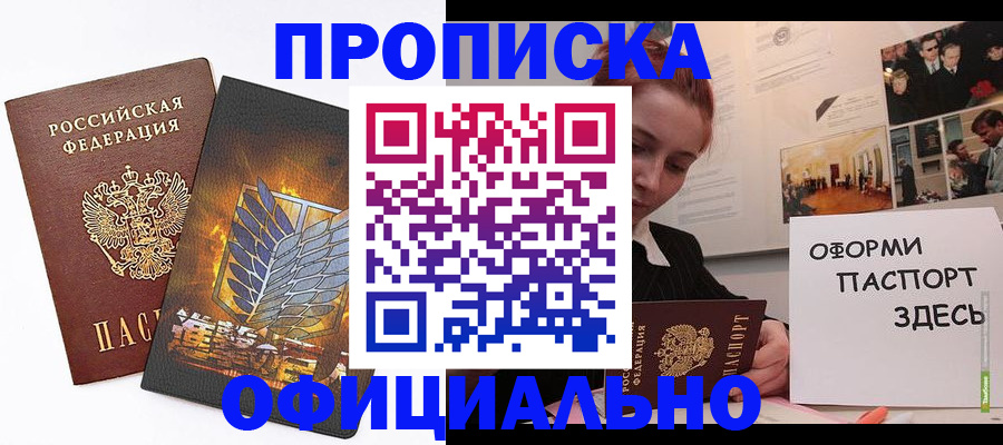 временная регистрация законно в Шадринске