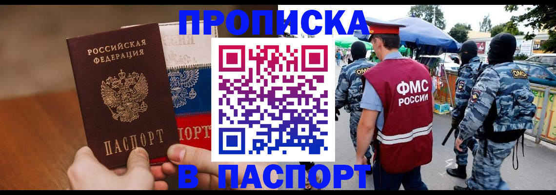 временная регистрация недорого в Шадринске