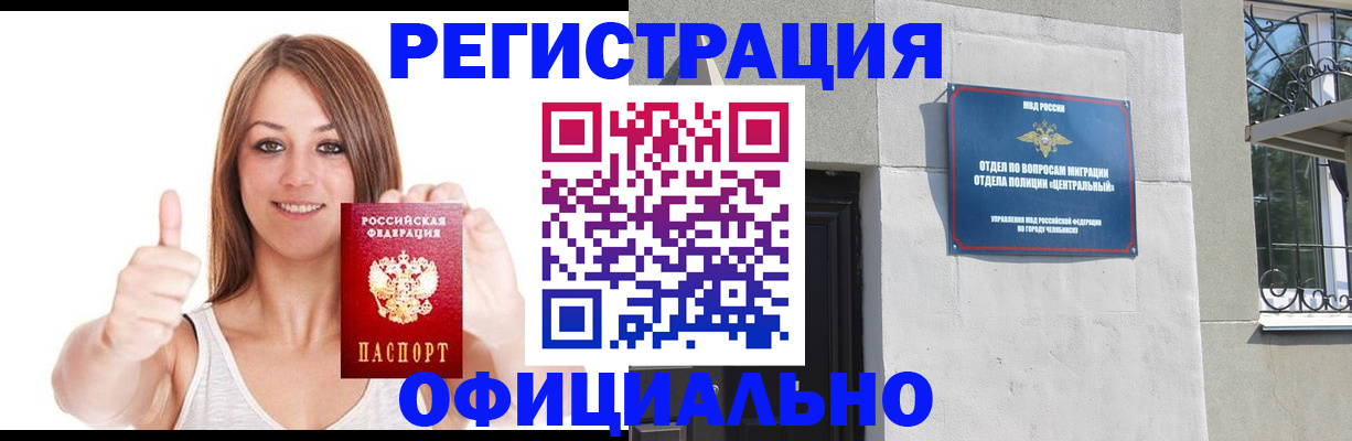 временная регистрация для всех в Шадринске